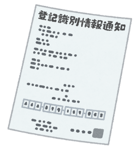 「登記済証書」と「登記識別情報」