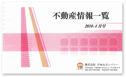 不動産情報誌